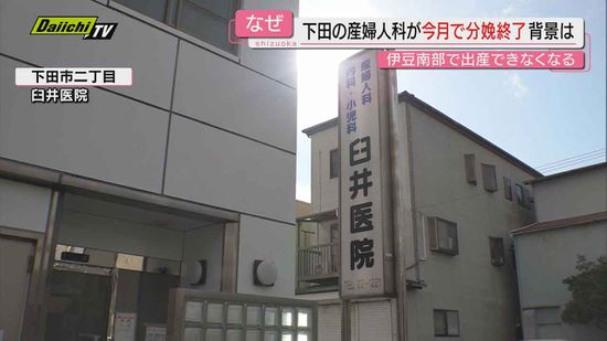 下田市で出産できなくなる　病院がお産をやめてしまう背景は　伊豆南部で出産できる病院はゼロに　