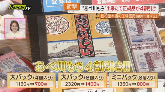 【大人気！工場直売】物価高騰続くなか注目…老舗和菓子メーカー定番商品をお得にゲット（静岡）