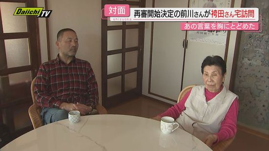 再審開始決定の前川さん　浜松市の袴田さん宅を訪問【静岡】