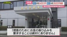 特殊詐欺で70代の女性が現金約6400万円だまし取られる（浜松市）