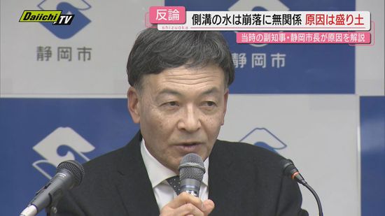 【熱海土石流災害】原因･責任論巡り当時副知事で対応した静岡市長が会見“原因は不適切盛り土”“県の責任問われぬ”などと主張