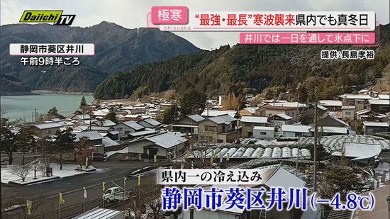 【最強･最長寒波】記録的降雪など日本海中心に大きな影響…静岡県内でも冷え込み厳しく山地などでは雪も