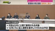 熱海土石流裁判　賠償請求額の算定根拠を提出へ