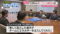 アスルクラロ沼津中山雅史監督らが沼津市長を訪問意気込み語る（静岡・沼津市）