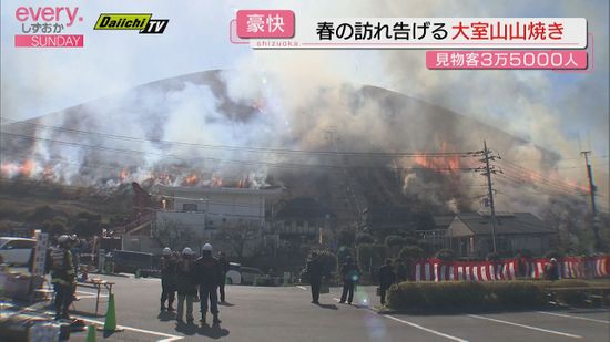 【早春恒例】春を告げる大室山山焼き　580ｍの山頂まで約20分の炎のショー（静岡・伊東市）