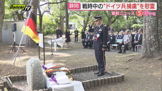 第一次世界大戦中に静岡市の収容所で亡くなったドイツ兵捕虜の墓