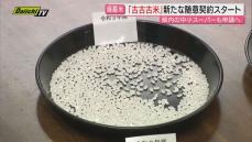 2021年産「古古古米」2キロ756円・「備蓄米」販売始まる