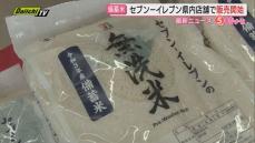 備蓄米】県内｢セブンイレブン｣で随意契約分の備蓄米を無洗米で販売開始