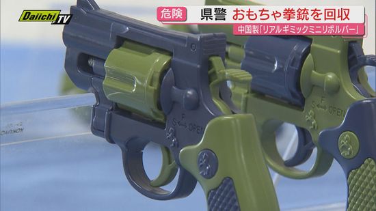 実銃同様機能ある中国製玩具拳銃…県内で少なくとも72丁出回るも回収10
