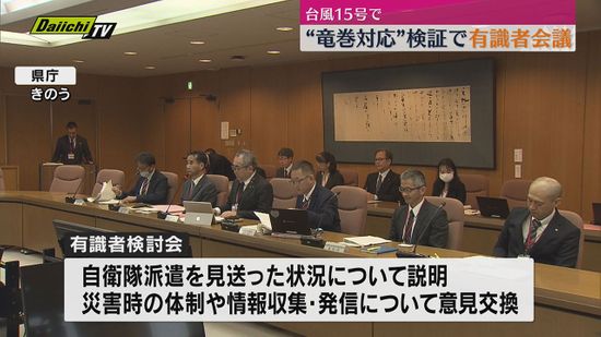 台風15号への対応に課題 静岡県が改善策を検討する有識者会議を開催