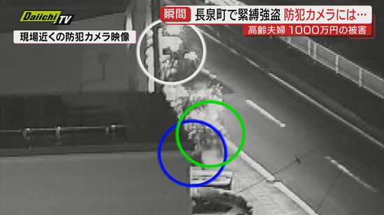 防カメ映像】未明の緊縛強盗で周辺防犯カメラに逃走したとみられる男ら