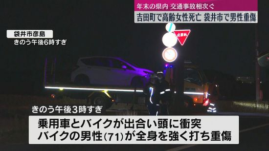 事故相次ぐ】吉田町で住宅駐車場で車が衝突し高齢女性死亡…吉田町では