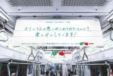 花王、キリンビバレッジへの「ヘルシア」事業譲渡につきメッセージトレイン運行　両本社をつなぐ東京メトロ東西線に広告掲出