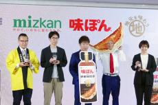 「ご当地味ぽん」始動 第1弾は「宇都宮餃子」 Mizkan