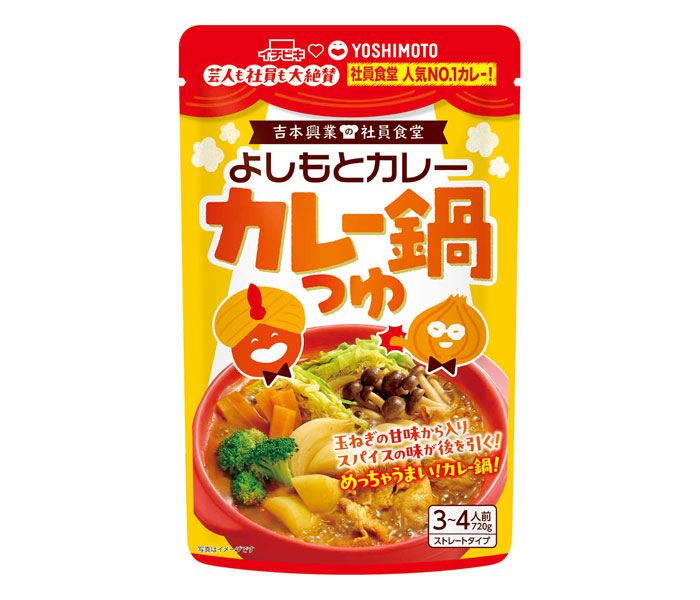 吉本興業の社食カレーの味を再現 「よしもとカレー鍋つゆ」 イチビキ