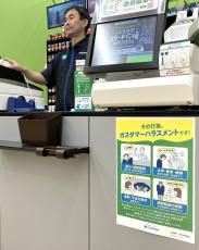 「その行為、カスハラです！」　ファミリーマートがカスハラ防止対策へポスター掲示