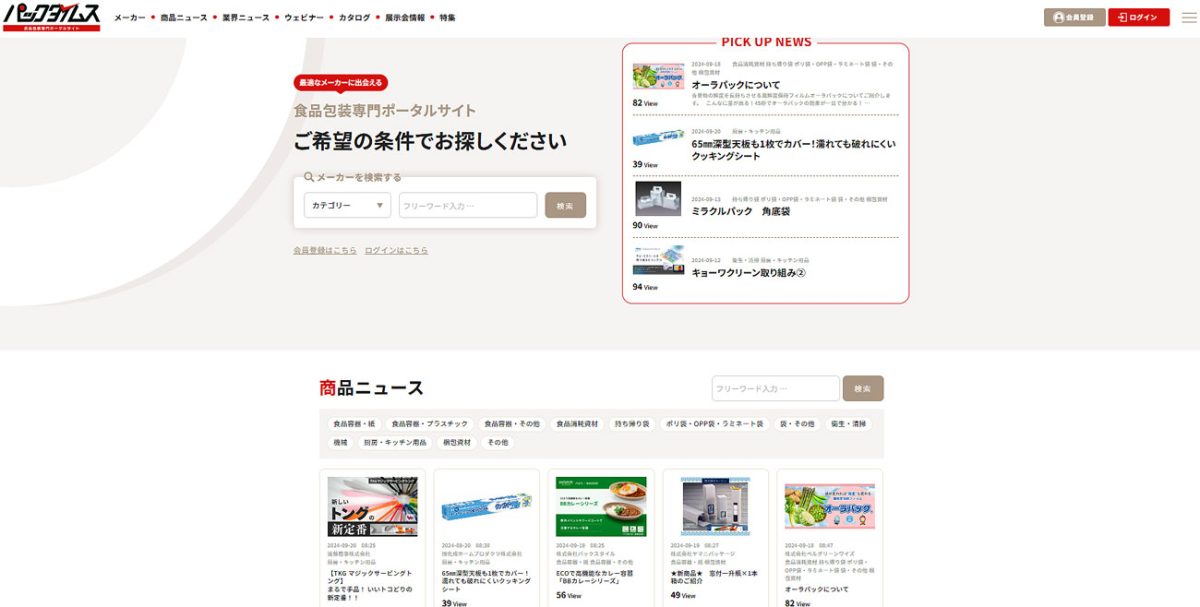 食品包装専門サイト開設 業界ニュースや商品情報を網羅 折兼