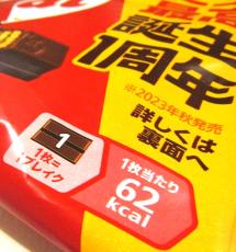 「キットカット」1枚にエネルギー表示　菓子を適度に楽しみバランスのよい食生活を送るためのガイドを導入開始