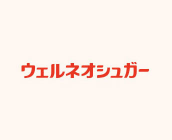 腸内環境改善素材の普及促進へアドバイザリー契約締結 ウェルネオシュガー×メタジェン