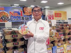 10月29日「凄麺の日」 20種以上のご当地シリーズPR 「1品ずつ大切に」大久保社長