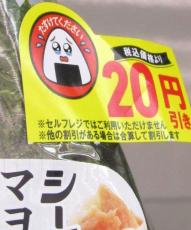 「たすけください」ファミリーマートが食品ロス削減へ新手法　感情や情緒に訴えるデザインの実証実験を開始