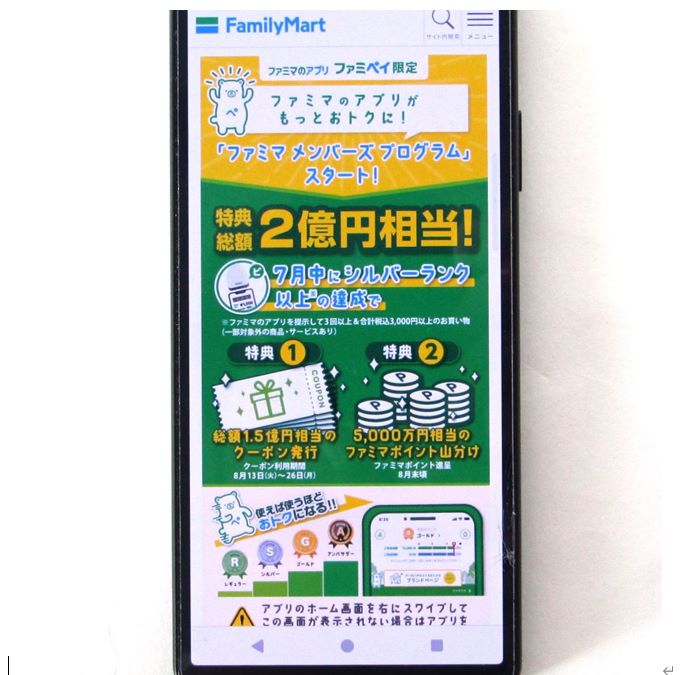 ファミリーマート、デジタル活用を推進　1万5000店に「ビーコン」設置し顧客との関係強化