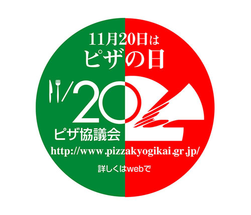 11月20日「ピザの日」 インスタでプレゼントキャンペーン