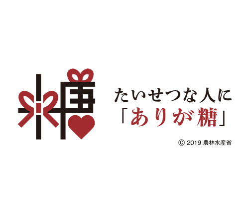 農水省「ありが糖運動」 公式キャラクターデザイン募集