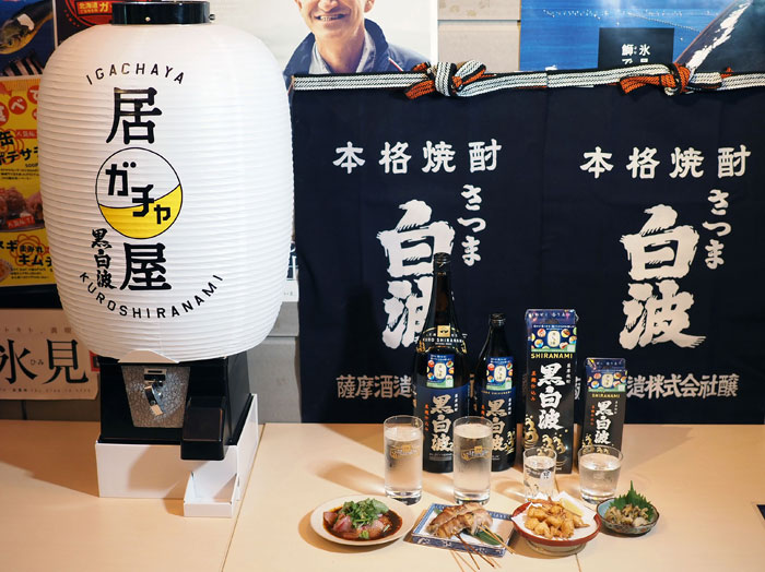 芋焼酎「黒白波」 ガチャでペアリング楽しむ 新橋の居酒屋でPR