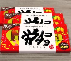 職場での労り不足を背景にロッテが「労（いた）チョコ」新提案　「勤労感謝の日」に先駆け本社・研究所で配布イベント