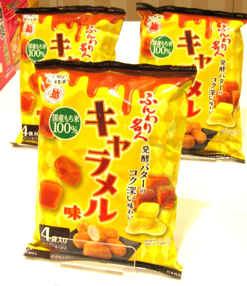 越後製菓の“ふわっととけるような”食感の米菓「ふんわり名人」から「キャラメル味」新登場