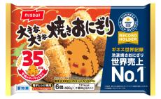 ニッスイ 3月から「大きな大きな焼きおにぎり」など家庭用冷食を値上げ、業務用冷食は4月に価格改定