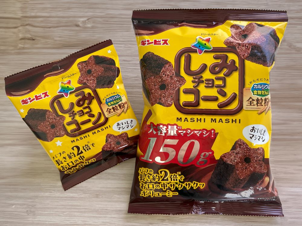 ギンビス「しみチョココーン」からコーンパフの長さが約2倍の新商品　そのねらいは？