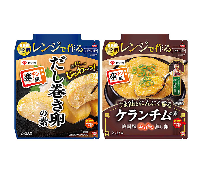 レンジ専用「楽チン屋」 第一弾は卵料理2品 ヤマキ