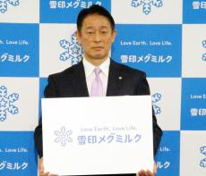 雪印メグミルク創業100周年 世界規模で社会課題解決へ 企業理念やロゴを再構築