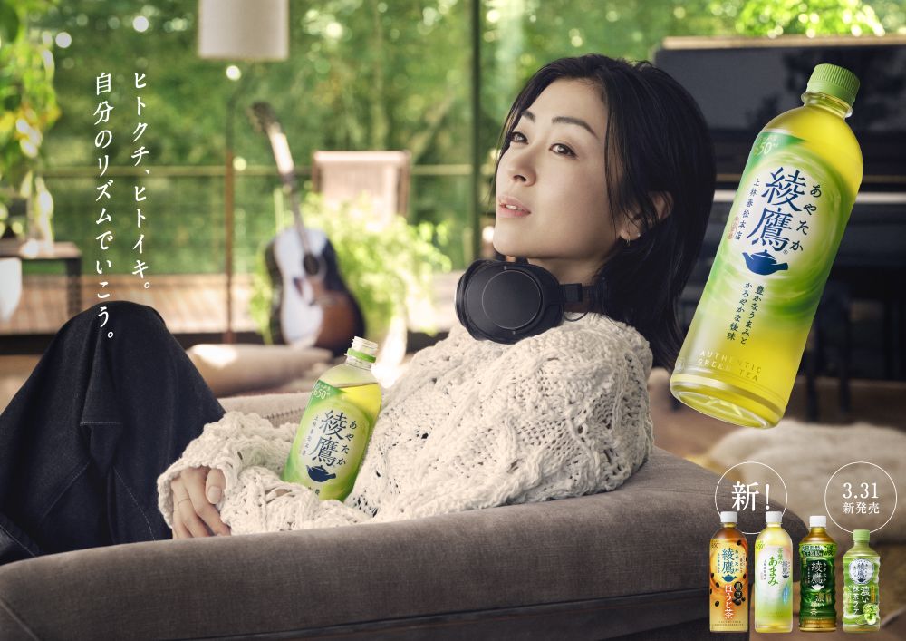 コカ・コーラ「綾鷹」宇多田ヒカルさんとおにぎりが施策の柱 商品は