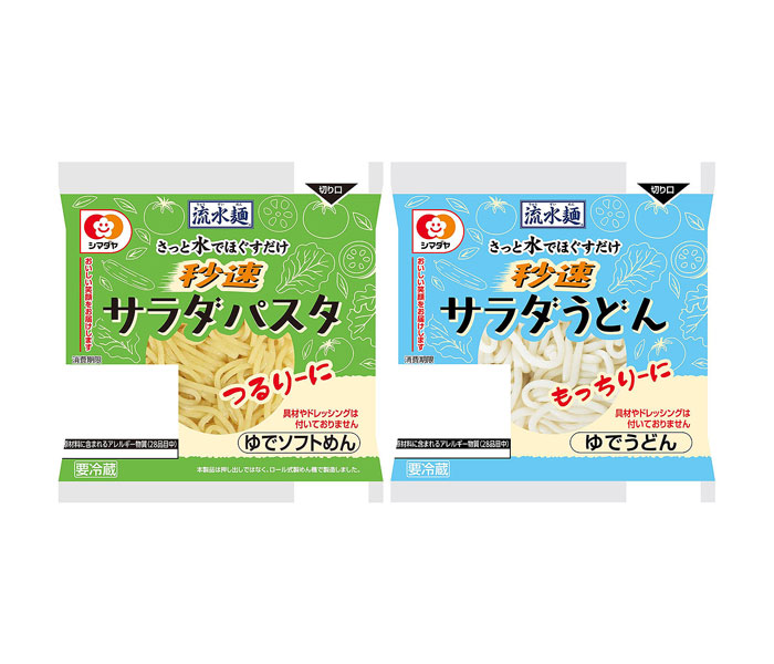 シマダヤ「流水麺」若年層開拓へ 「♯秒速サラダめん」アピール