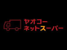 ヤオコーネットスーパー 千葉県でサービス開始