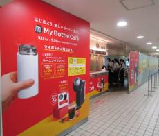 マイボトル持参すると淹れたてコーヒー無料提供　小田急線新宿駅西口と5駅構内で実施　ネスレ日本が新たな飲用習慣を提案