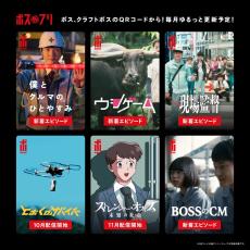 イカゲーム→ウシゲーム　全裸監督→現場監督　話題作へオマージュ　30周年の「BOSS」がNetflixとコラボして「ボスフリ」見放題