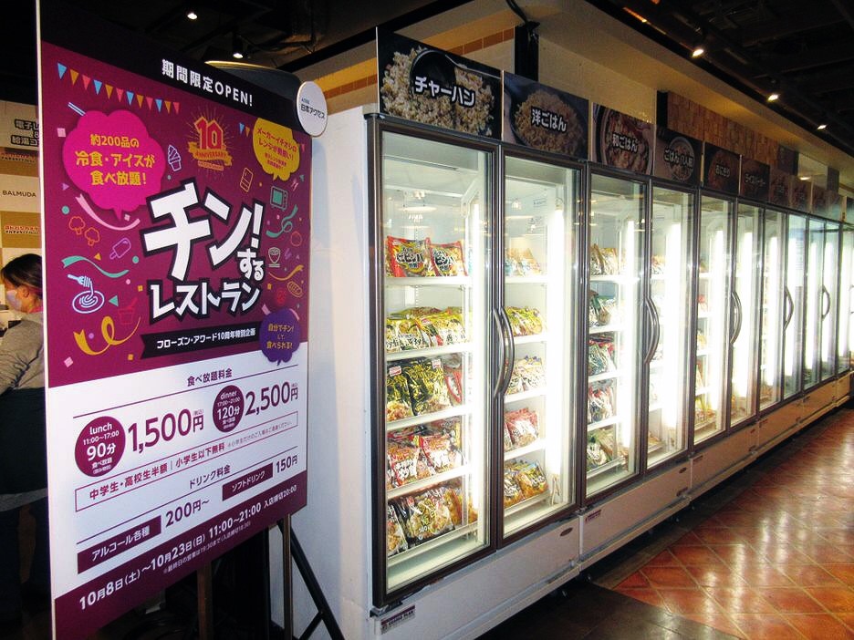 「チン！するレストラン」　冷食・アイス食べ放題　日本アクセス