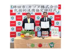 カゴメ、包括連携協定を締結　野菜産出額１位の茨城県鉾田市と