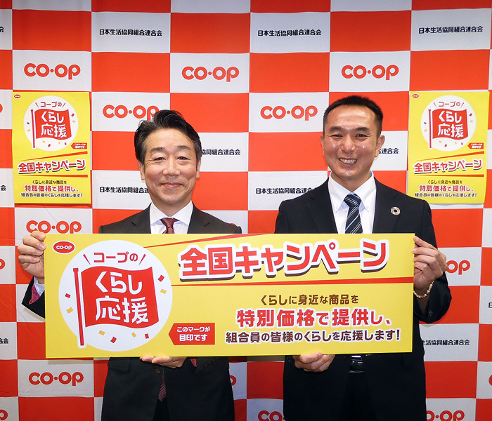 日本生協連が日配品など一部値下げ 初の共通大規模キャンペーン