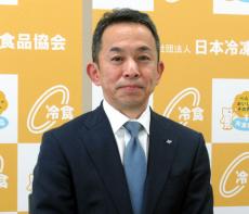 「多彩な切り口で価値伝達を」 日本冷凍食品協会 大櫛会長
