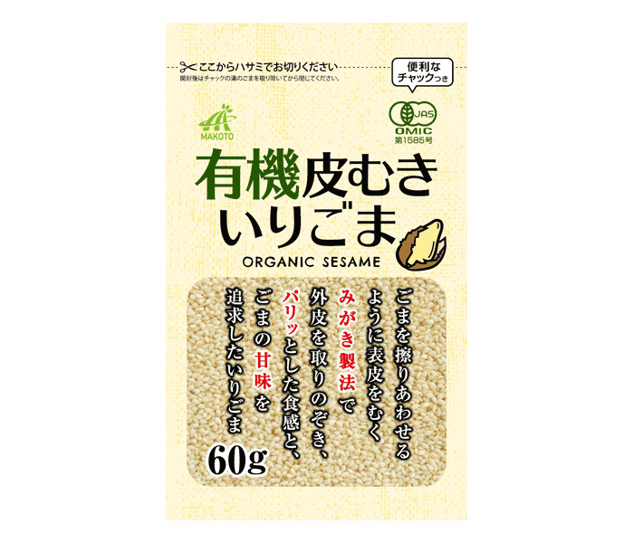 日本初の「有機皮むきいりごま」 日本アクセス×マコト 春季フードコンベンションで初披露