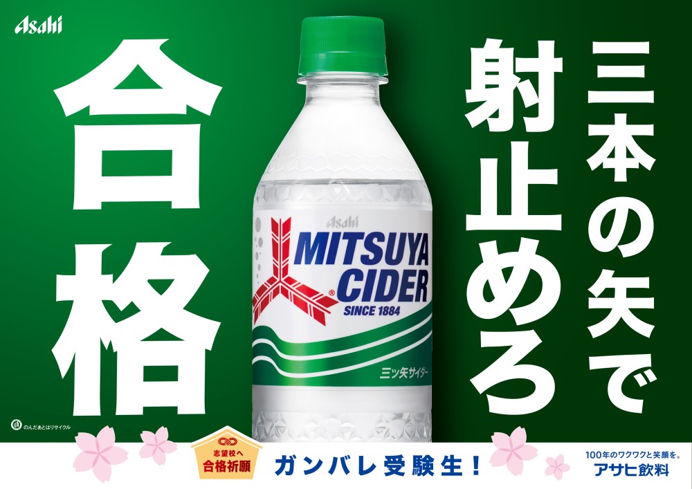 アサヒ 三ツ矢サイダー 販促ボード嵐 活動休止前 全員集合 ① 【公式通販】