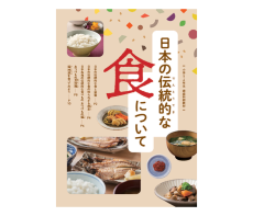 日本の伝統食を学ぶ 家庭科副読本を制作 やまう・新進 福神漬メーカー2社がタッグ