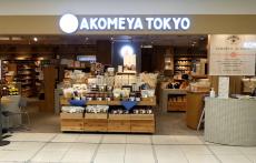 全国から厳選のお米 「AKOMEYA TOKYO」中部1号店 栄・ラシックにオープン