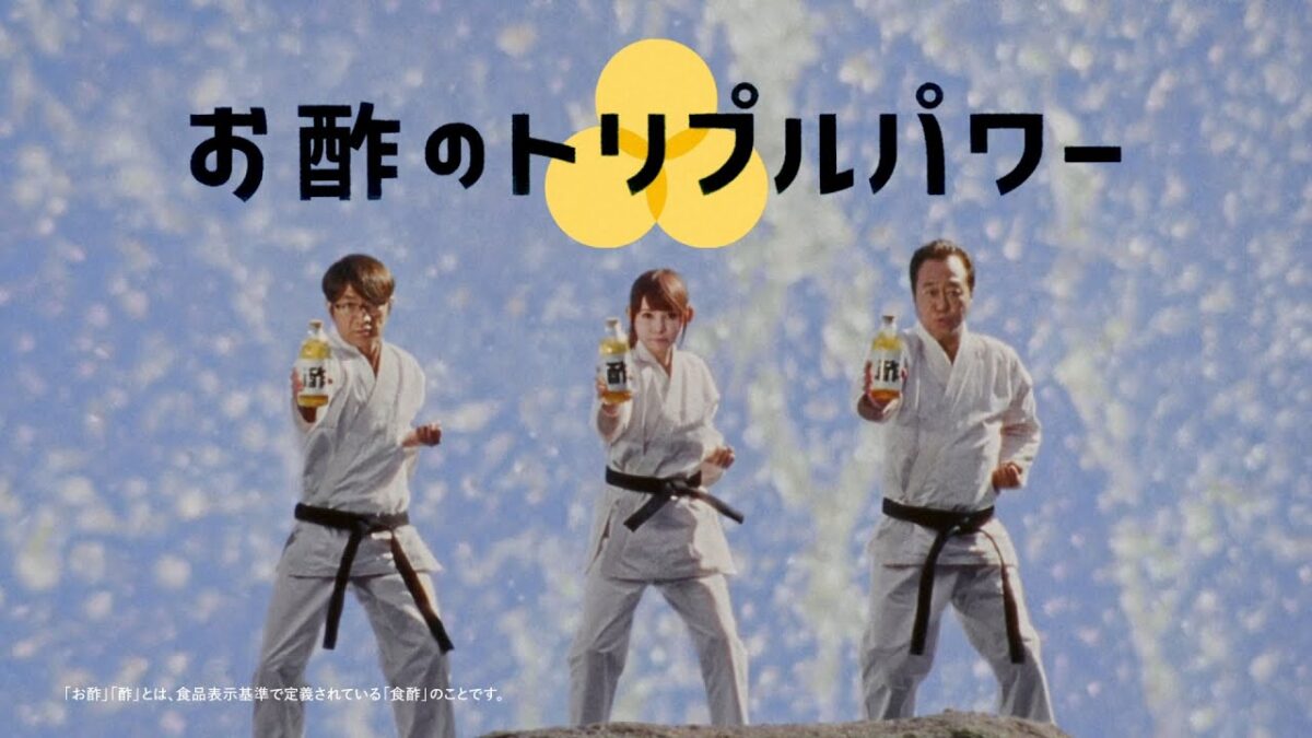 「1・2・3　お酢！」　さまぁ～ず・中川翔子出演の新CM　健康に役立つトリプルパワー紹介　Mizkan