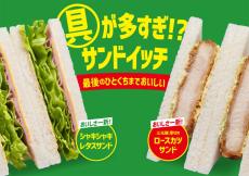 ファミリーマートのサンドイッチ2品が好スタート　リニューアル発売から5日間で前年比170％
